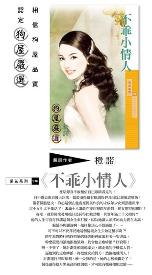 不乖小情人（采花系列）