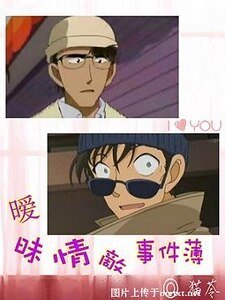 （柯南同人）暧昧情敌事件薄