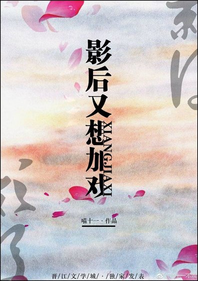 《影后又想加戏》