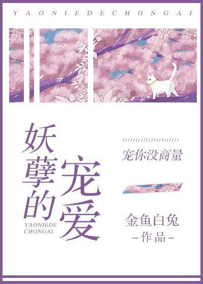 《妖孽的宠爱》
