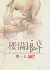 (花滿樓同人)樓滿琅華
