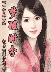 《(一簾幽夢同人)夢醒時分》