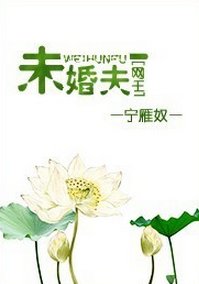 （网王同人）[网王]未婚夫