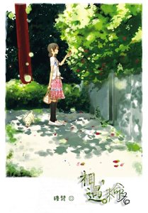 《相遇,未命名》