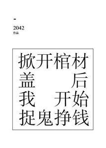 《掀开棺材盖后我开始捉鬼挣钱》
