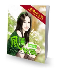 《风流教师》
