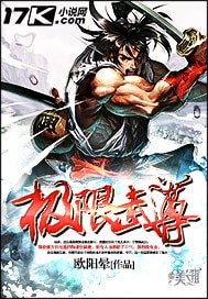 《极限武尊》