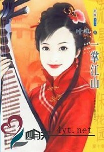 《一掌江山》