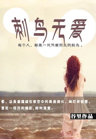 《刺鸟无爱》