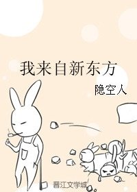 《我来自新东方》