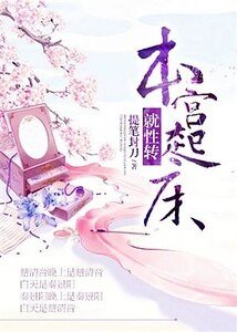 本宫起床就兴转