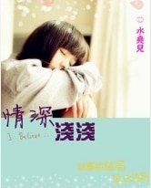 情深浅浅