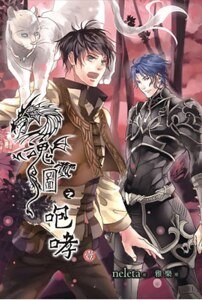 《魂圖.咆哮》