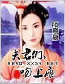 夫君们，吻上瘾