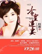 《冷皇追妻》
