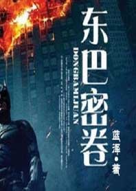 《东巴密卷》