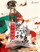 《农家福妻:陛下别宠我》