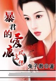 《凤鸾殇:暴君的爱痕》