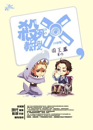 （X战警同人）[X战警]杀死叉教授
