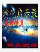 《演化启示录》