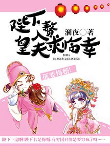 《陛下,入赘皇夫求临幸》