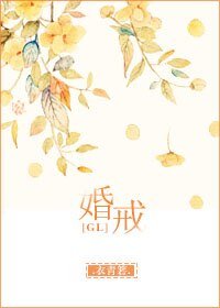 《婚戒(GL)》
