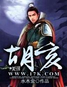 《胡亥》