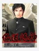 《仙道炼神》