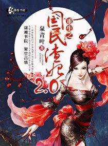《重生之国民渣妃二点零》