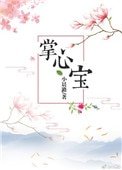 《掌心宝(重生)》