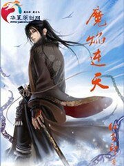 《魔焰连天》