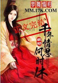 夢舞情歸:千年情思何時休