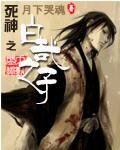 《(死神同人)死神之白哉之子》