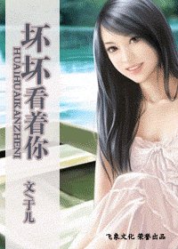 《坏坏看着你(四招秘笈之二)》