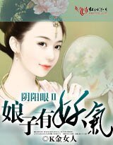 《阴阳眼Ⅱ:娘子有妖气》