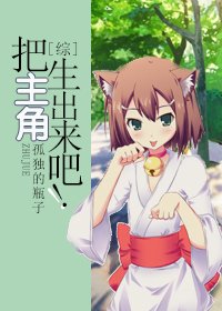 《(综同人)把主角生出来吧!》