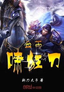 《血雨啸狂刀》
