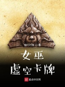 女巫:虛空卡牌
