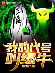 （海贼王同人）我的代号叫绿牛