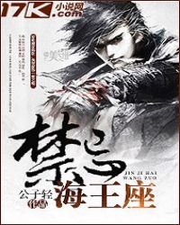 《禁忌海王座》