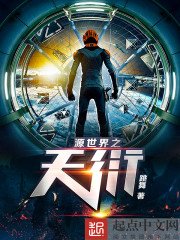 《源世界之天衍》
