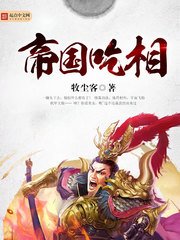 《帝国吃相》