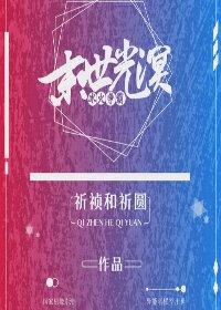 《冰火争霸:末世光溟/溟城》