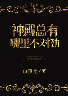 《神殿总有哪里不对劲》