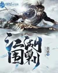 《江湖圍剿》