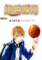 《绝世巅锋》
