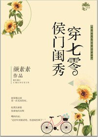 《侯门闺秀穿七零》