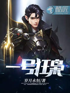 《一号狂枭》