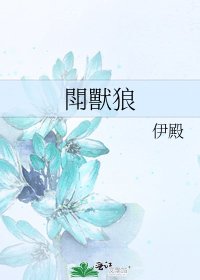 《閗獸狼》