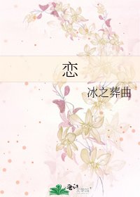 《恋》